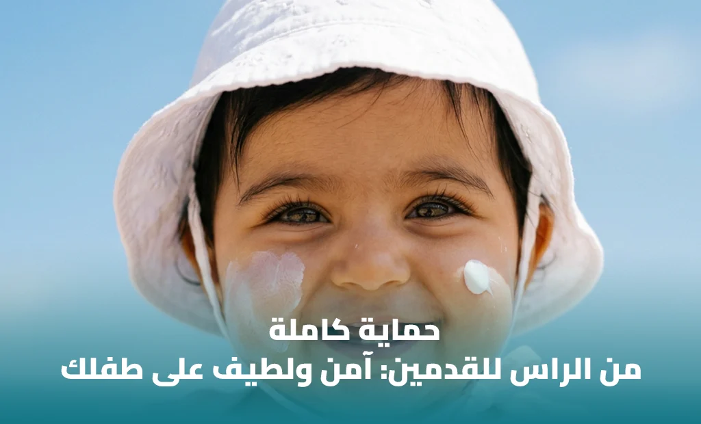 أفضل واقي شمس للأطفال للوجه والجسم