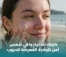 أفضل واقي شمس للبشرة المعرضة لحب الشباب