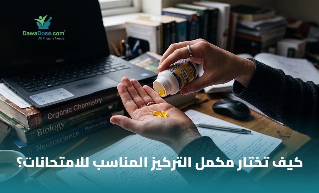 مكملات التركيز للطلاب