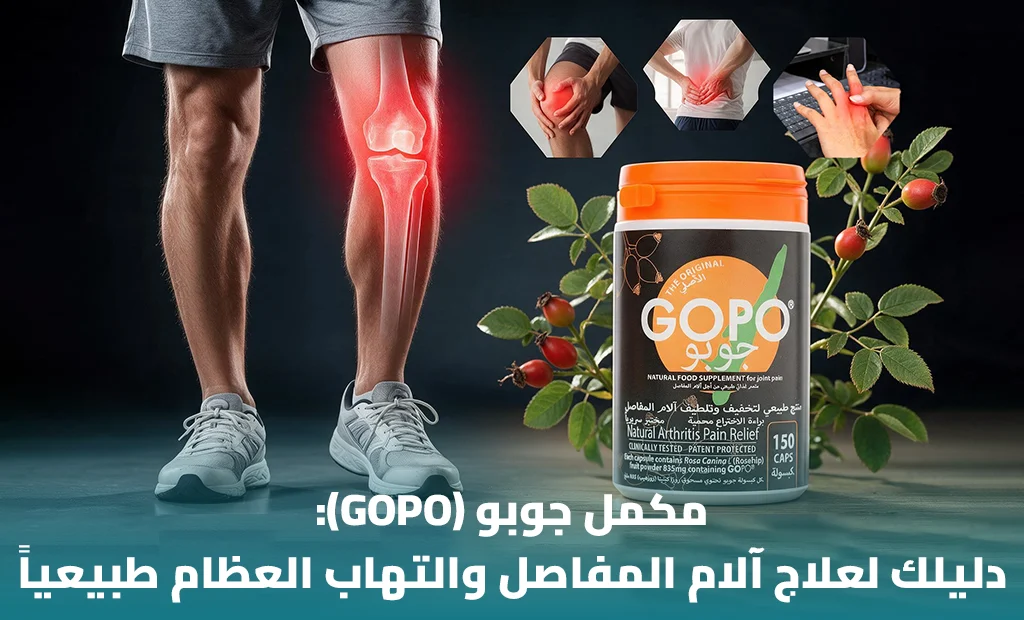GOPO جوبو