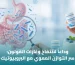 أفضل بروبيوتيك لصحة الجهاز الهضمي