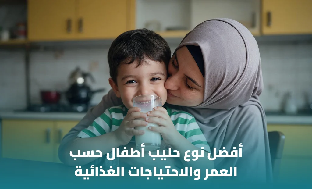 أفضل حليب أطفال