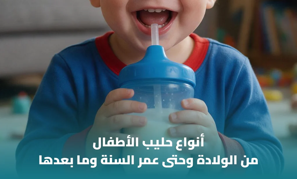 أفضل حليب أطفال