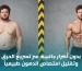 أفضل مكمل غذائي آمن لإنقاص الوزن