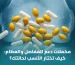 أفضل مكمل غذائي لصحة المفاصل والعظام