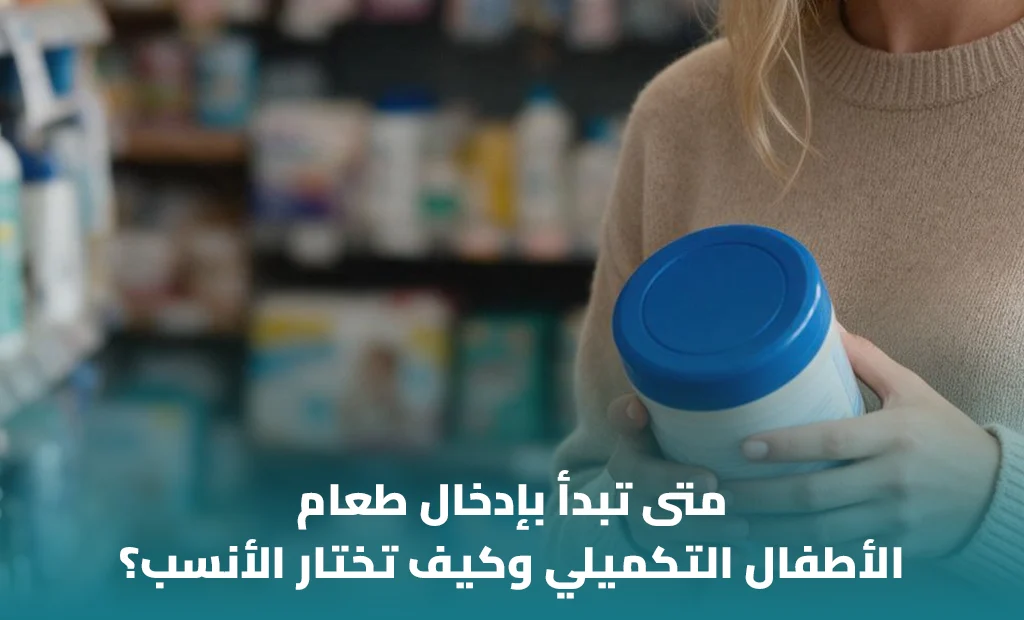 طعام الأطفال