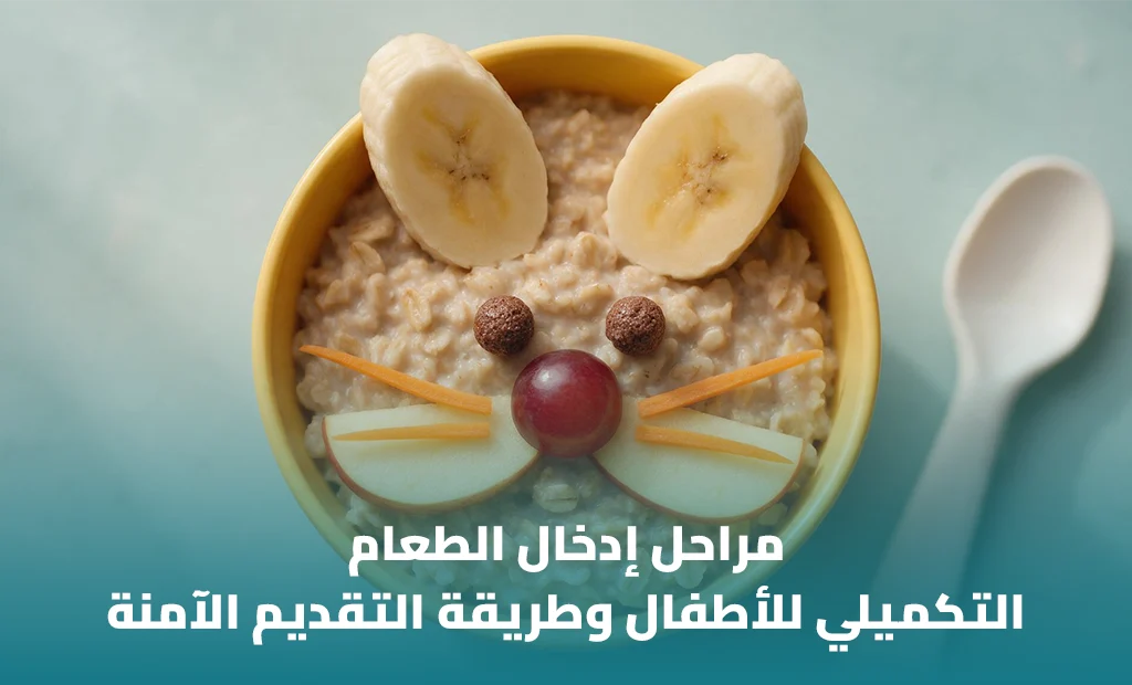طعام الأطفال