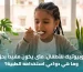 بروبيوتيك للأطفال