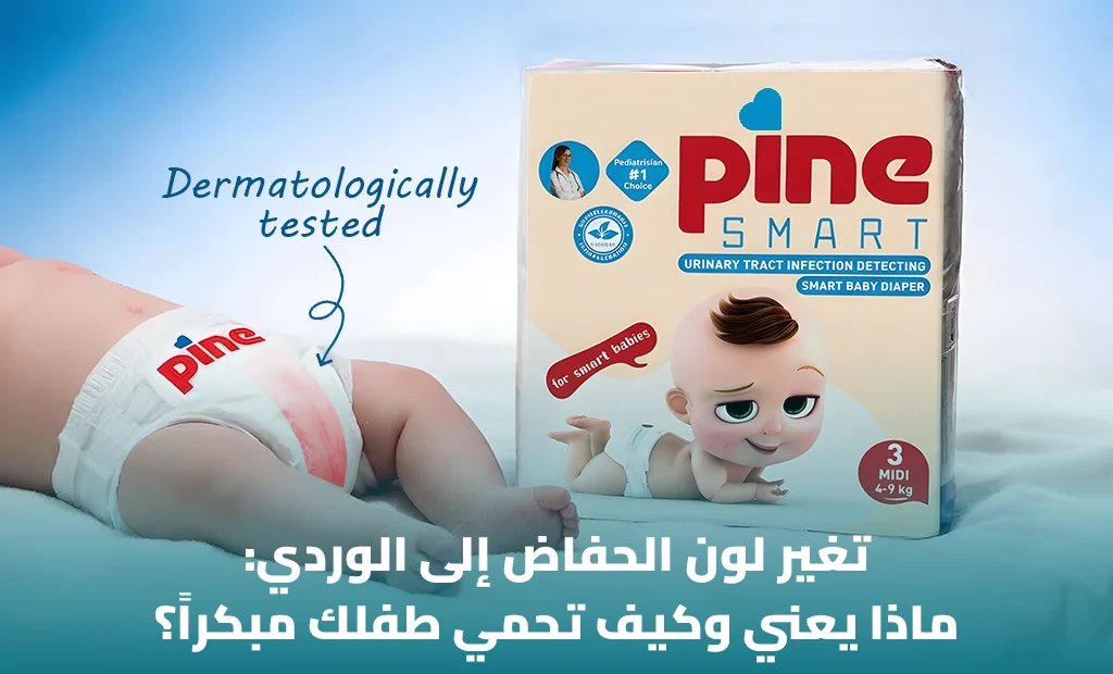 حفاض Pine Smart